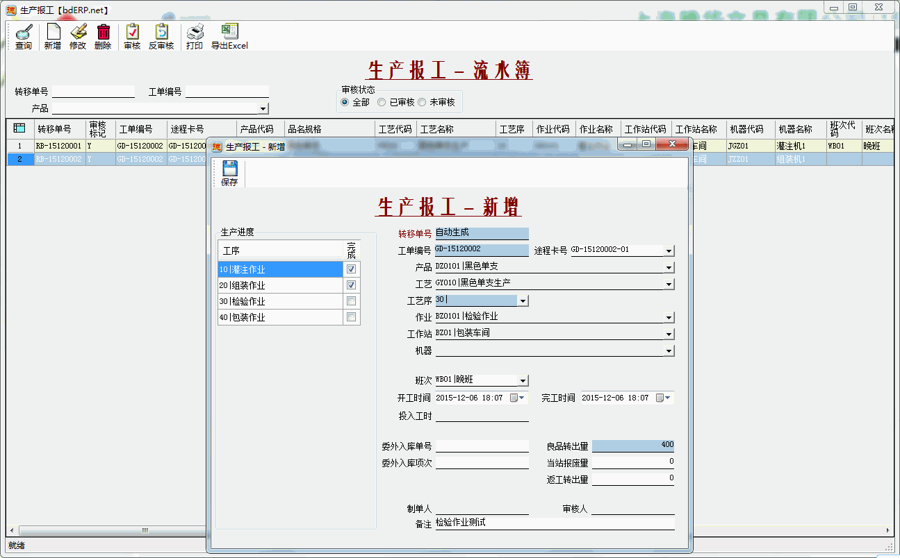 生产报工