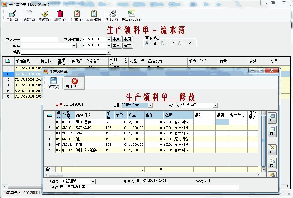 生产领料单