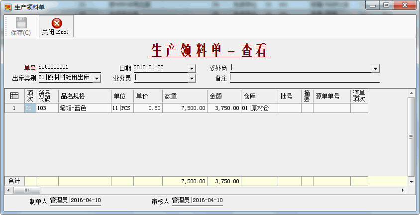 生产领用-笔帽-1