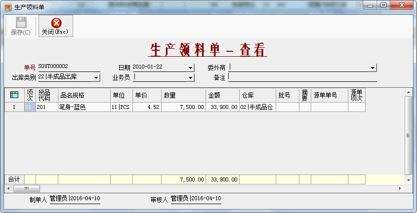 生产领用-笔身-1