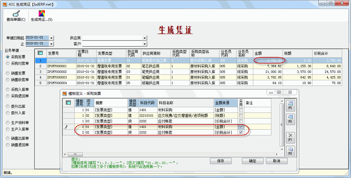 生成凭证-1