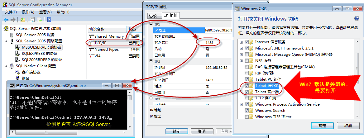 用telnet命令检测是否可连到ERP系统数据库SQLServer2005