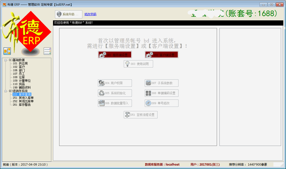 简易进销存-1