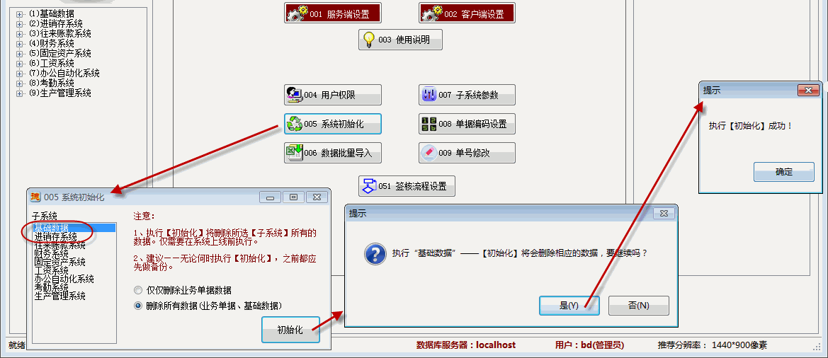 系统初始化-1