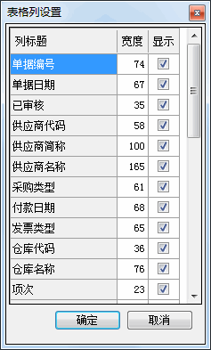 表格列设置-1