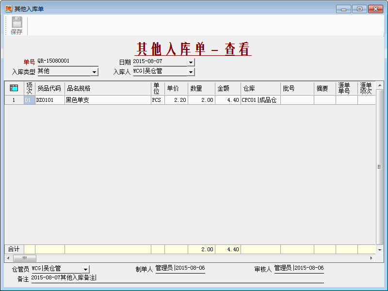 进销存系统-其他入库单-查看