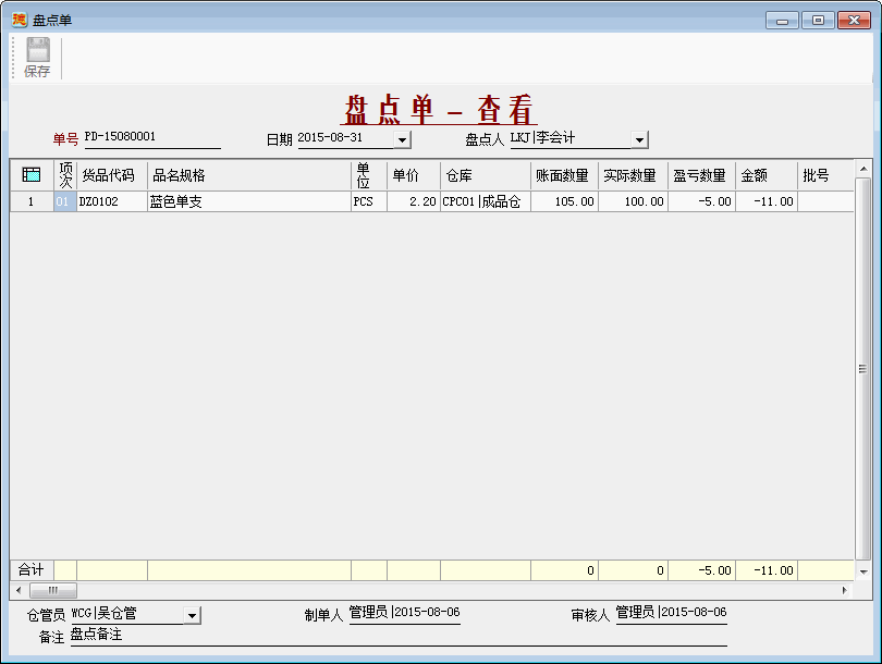 进销存系统-盘点单-查看