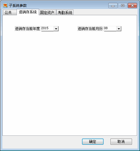 进销存系统参数