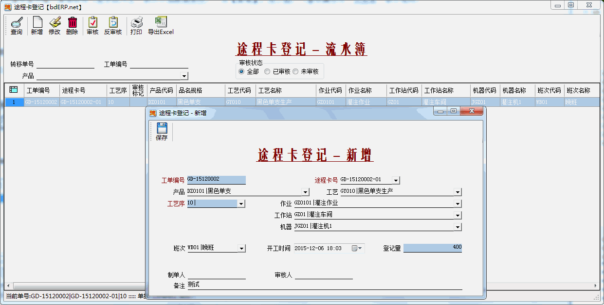 途程卡登记