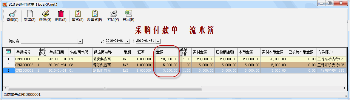 采购付款单-流水簿-1