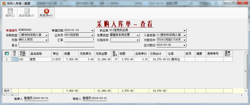 采购入库-笔壳-1