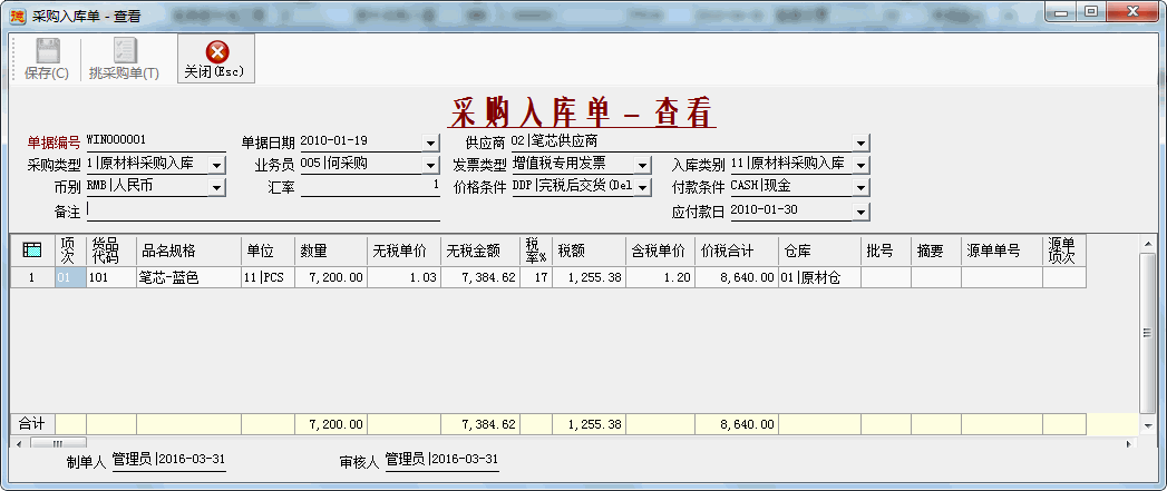 采购入库-笔芯-1