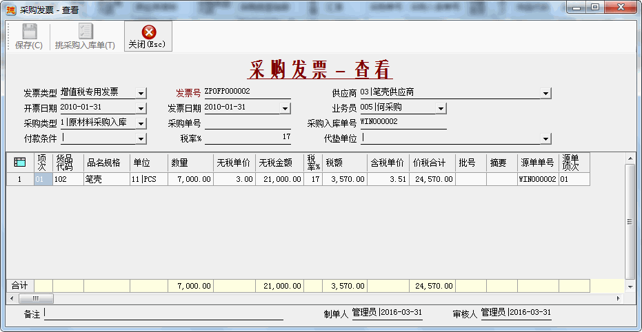 采购发票笔壳-1