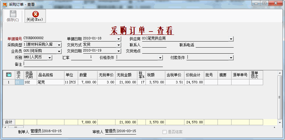 采购订单-笔壳采购-1