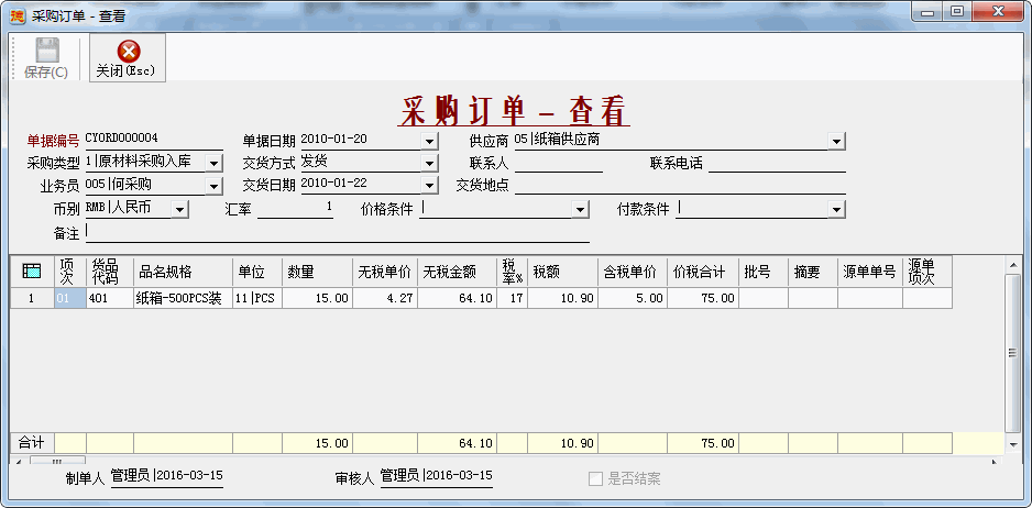 采购订单-纸箱-1