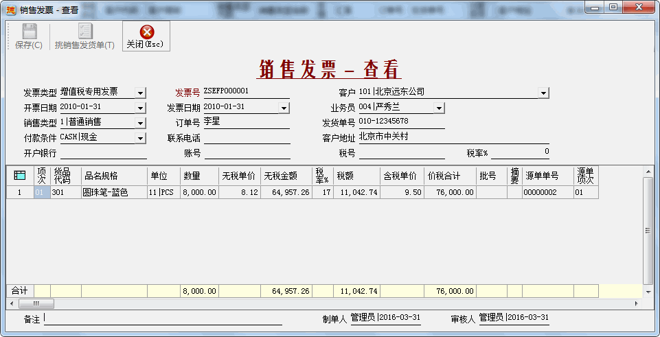 销售发票-1