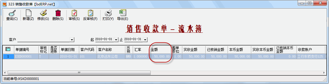 销售收款单-流水簿-1