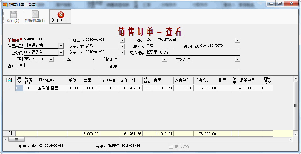 销售订单-1