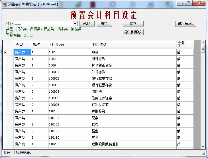 财务软件-预置会计科目设定