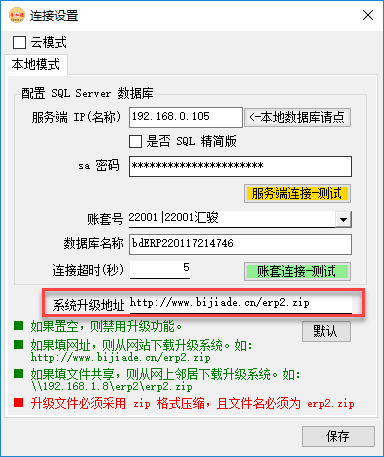 erp系统软件客户端升级培训教程插图2