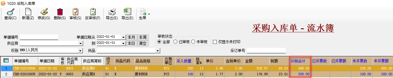 erp系统应付账款_发票_付款追踪实例4011插图