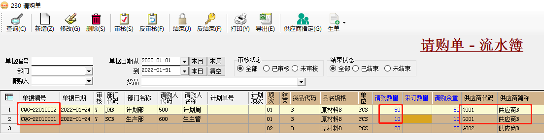 erp系统针对请购单进行合并采购插图