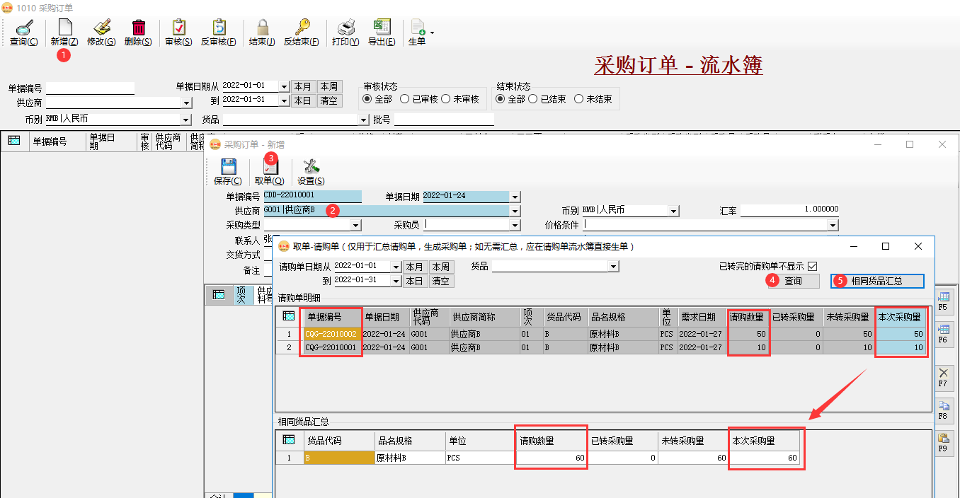 erp系统针对请购单进行合并采购插图1