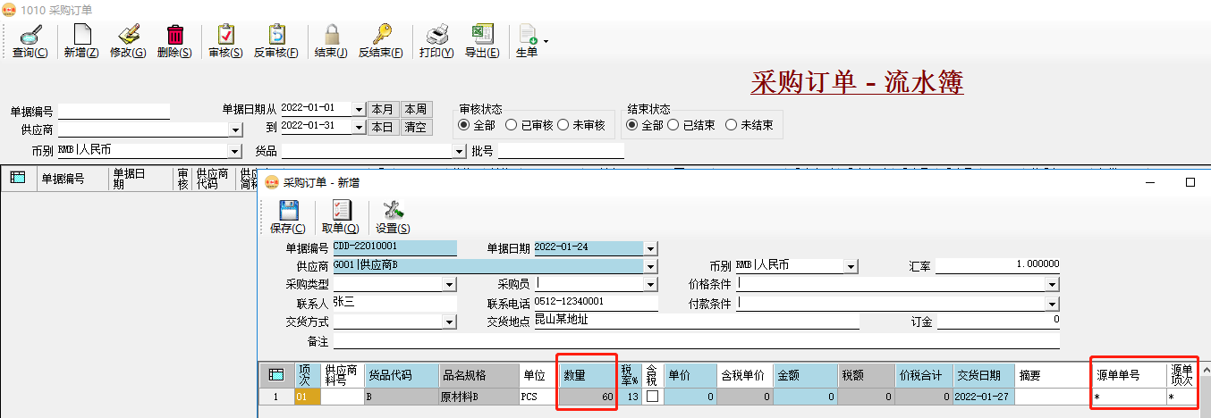 erp系统针对请购单进行合并采购插图2