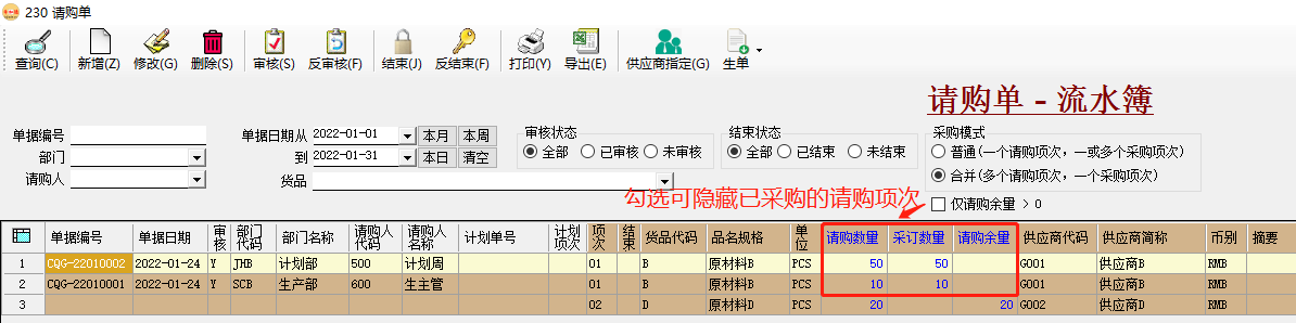 erp系统针对请购单进行合并采购插图3