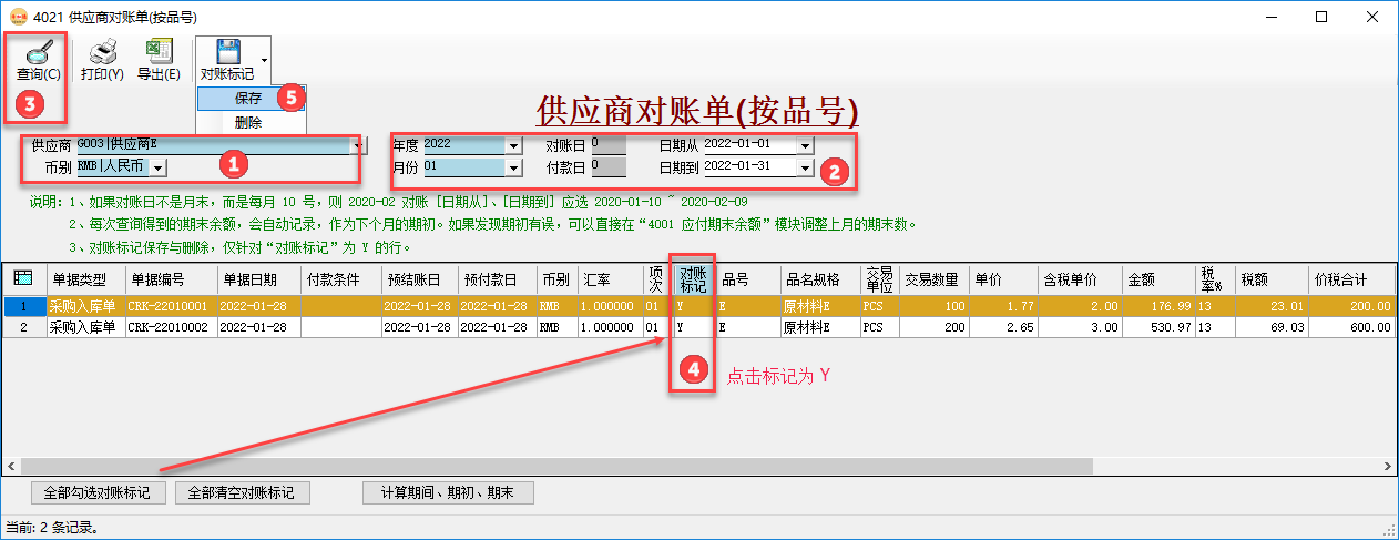 erp系统供应商对账_收发票_请款_付款流程及操作插图2