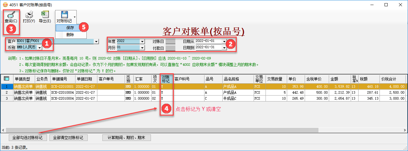 erp系统客户对账_开发票_收款流程及操作插图2