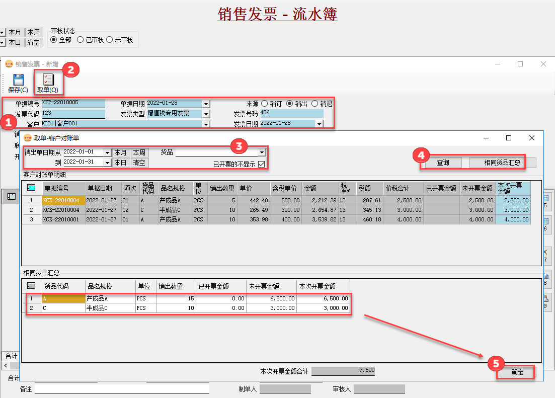 erp系统客户对账_开发票_收款流程及操作插图3