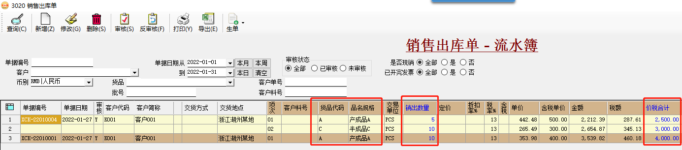 erp系统应收账款_发票_收款追踪实例4041插图