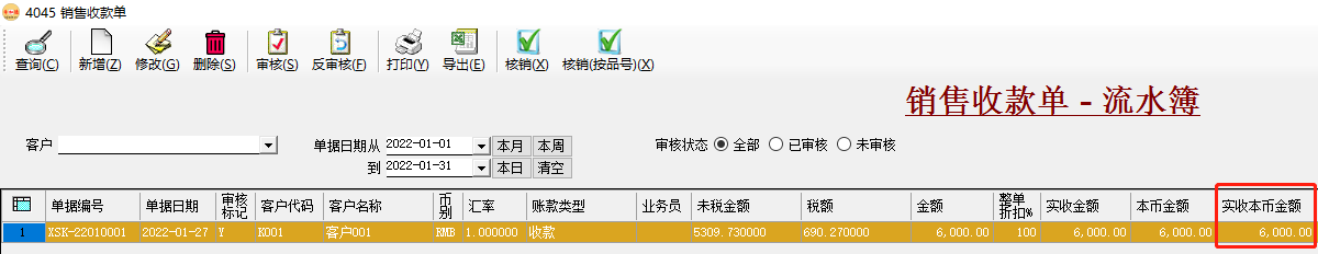 erp系统应收账款_发票_收款追踪实例4041插图2