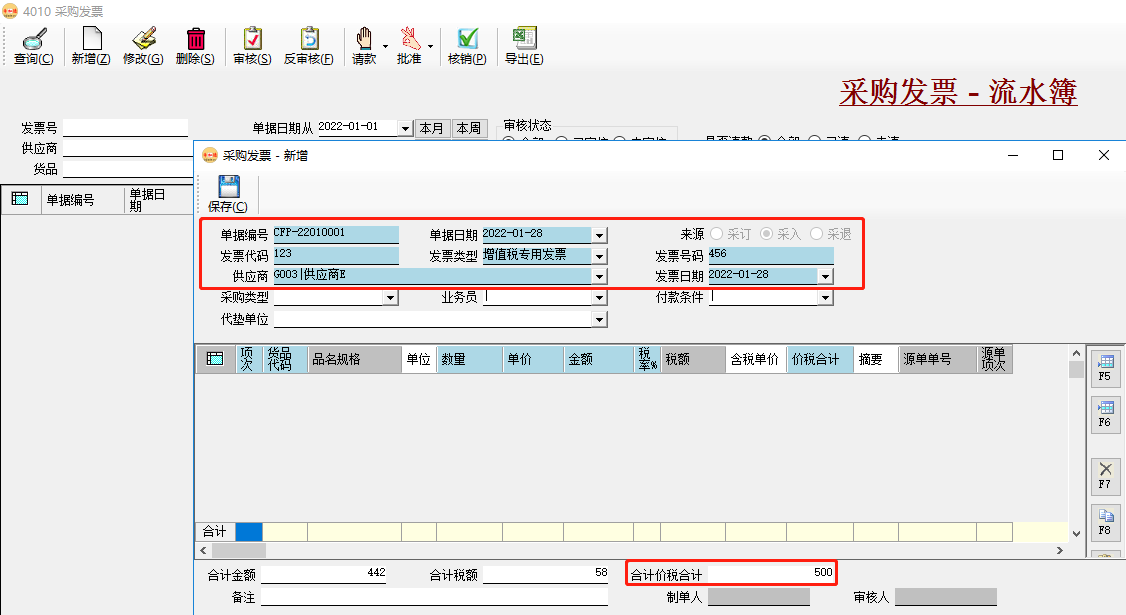 erp系统供应商对账_收发票_请款_付款流程及操作插图3