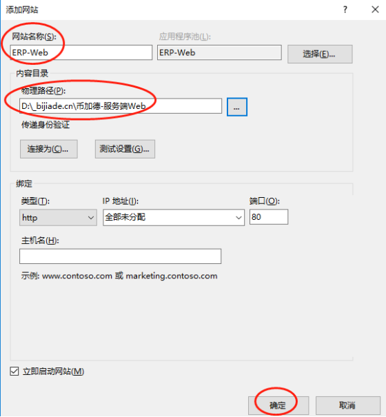 B/S架构ERP系统Web端安装教程插图2