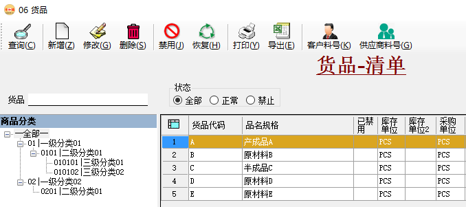 仓库扫码出入库管理系统（条形码/二维码）插图3