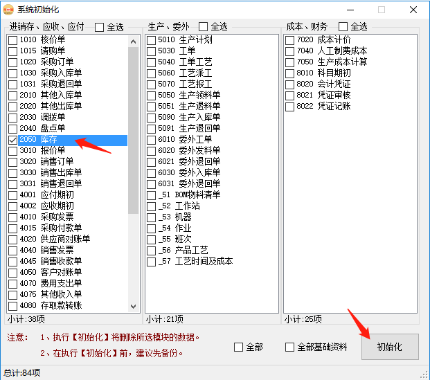 仓库扫码出入库管理系统（条形码/二维码）插图4