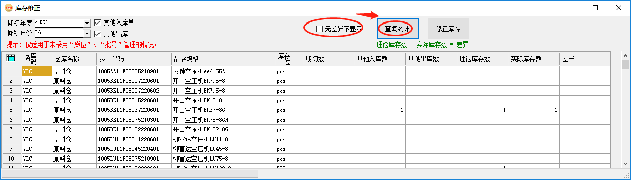 仓库扫码出入库管理系统（条形码/二维码）插图19