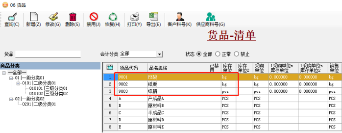 erp系统维护成品时同步生成（半品）原料及BOM插图1