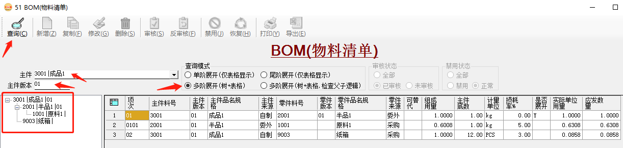 erp系统维护成品时同步生成（半品）原料及BOM插图4