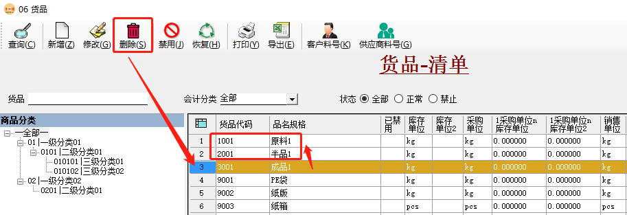 erp系统维护成品时同步生成（半品）原料及BOM插图7