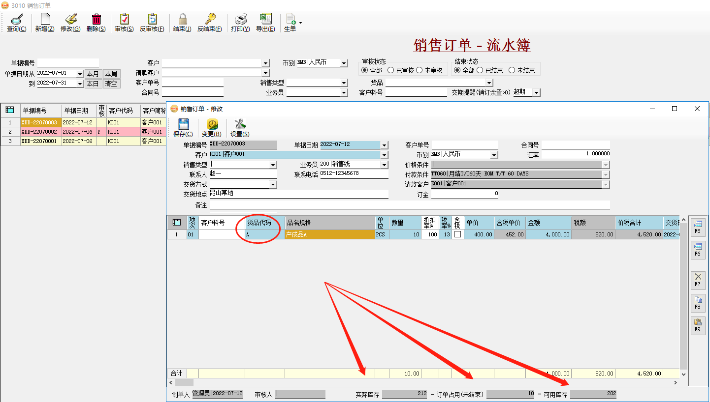 在erp系统中录入订单时显示库存信息插图