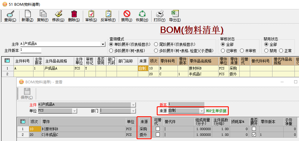 ERP系统中的MRP运算原理与操作案例插图2