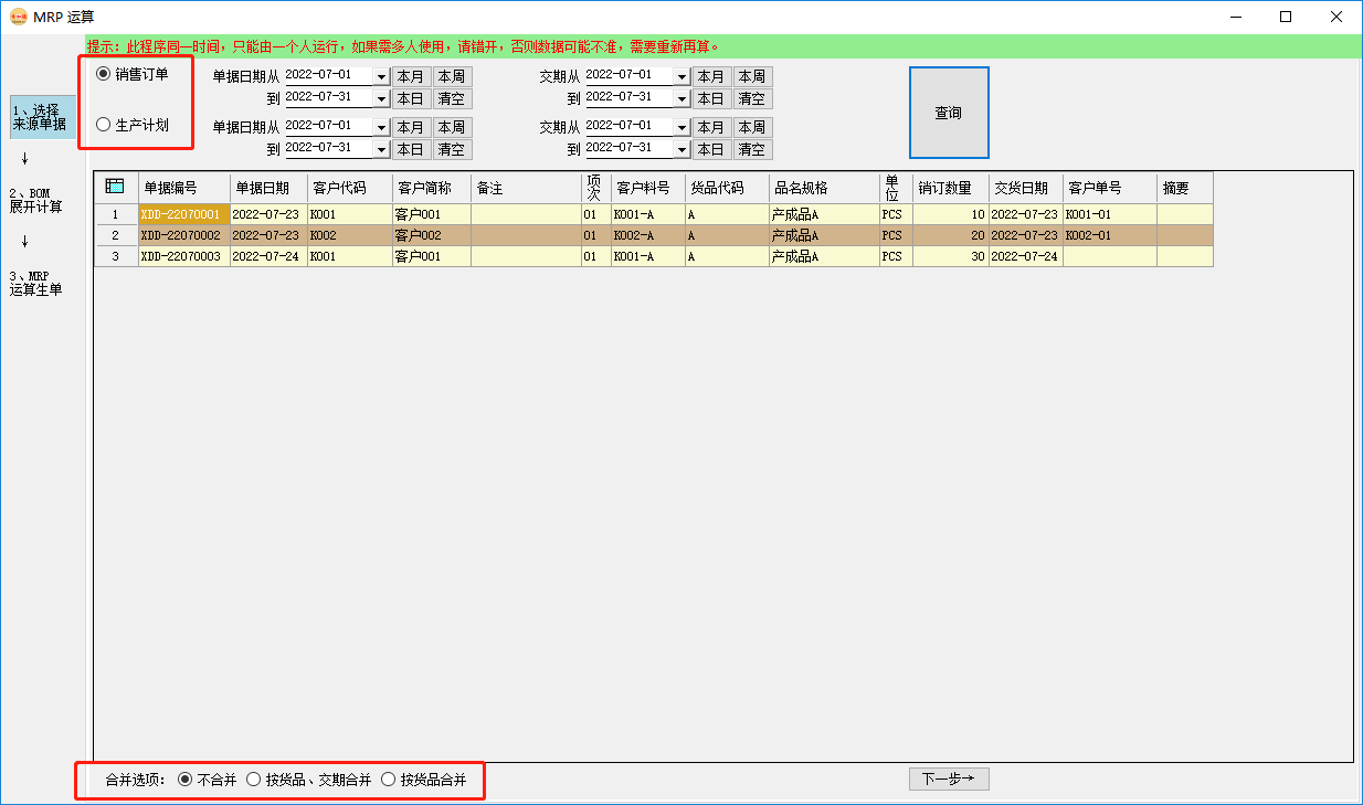 ERP系统中的MRP运算原理与操作案例插图4