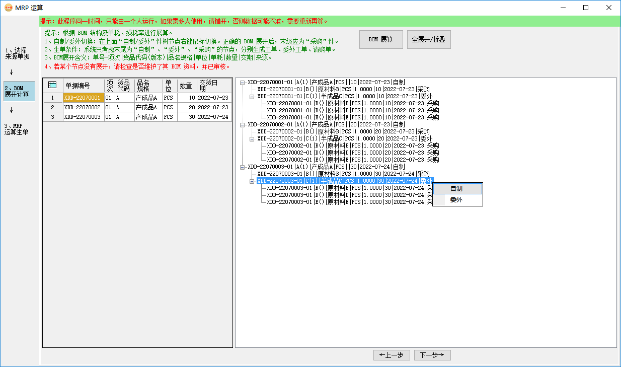 ERP系统中的MRP运算原理与操作案例插图5