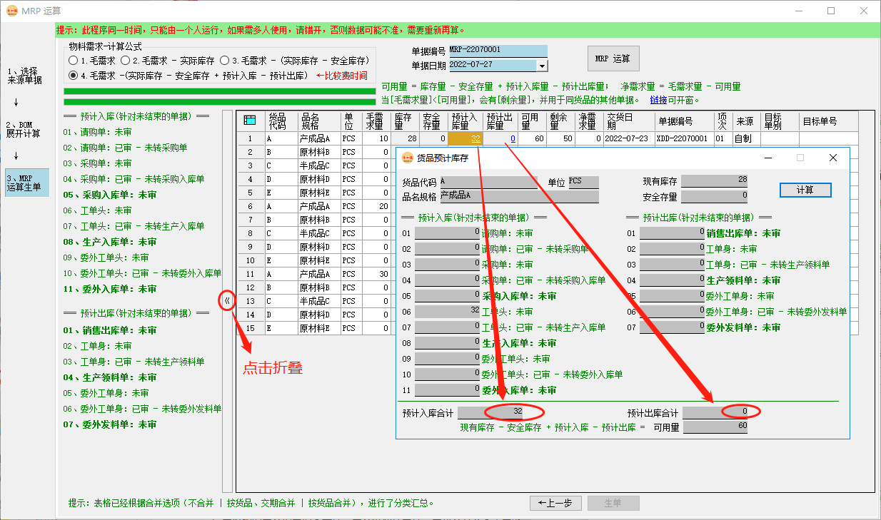 ERP系统中的MRP运算原理与操作案例插图9