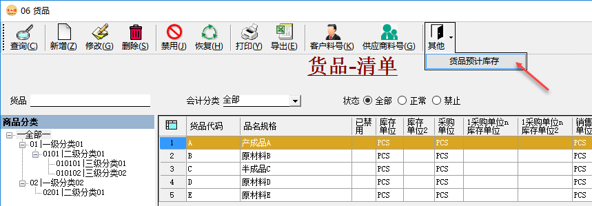 ERP系统中的MRP运算原理与操作案例插图10