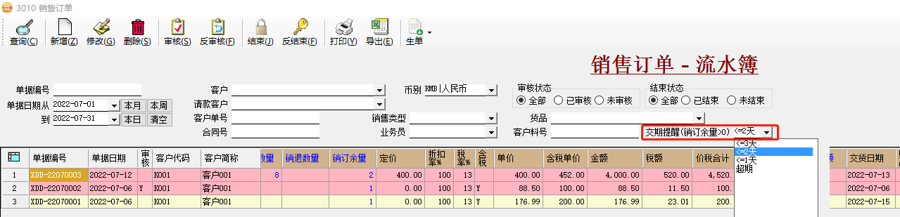 erp系统的提醒功能：销售订单超交期提醒插图