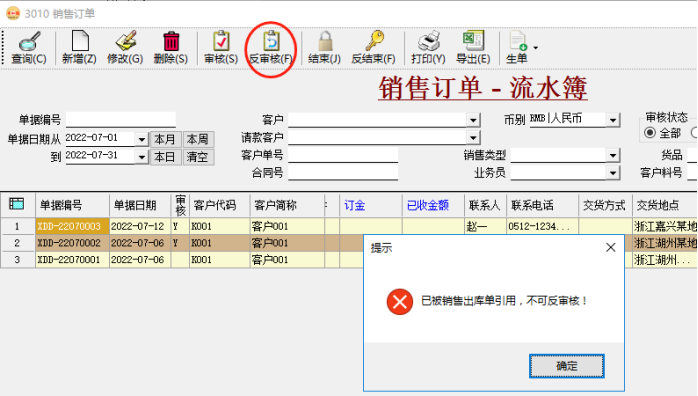 erp销售订单系统的版本变更插图